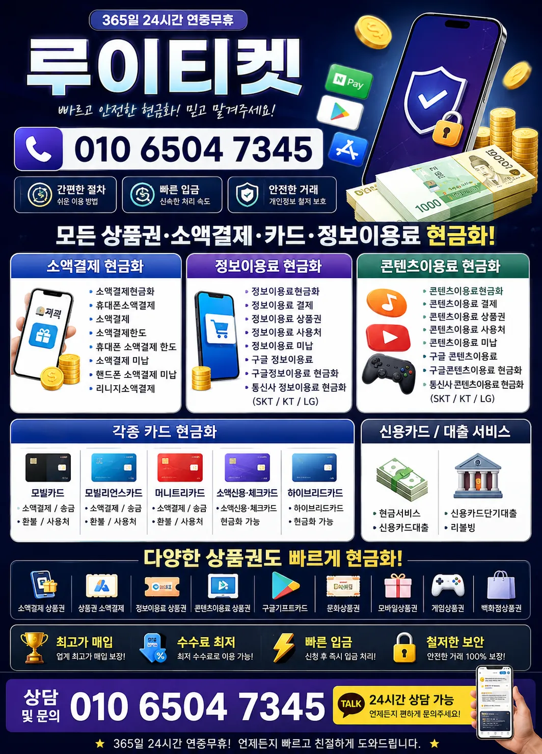 소액결제현금화 정보이용료현금화 콘텐츠이용료현금화 루이티켓 상담